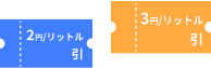 クーポン