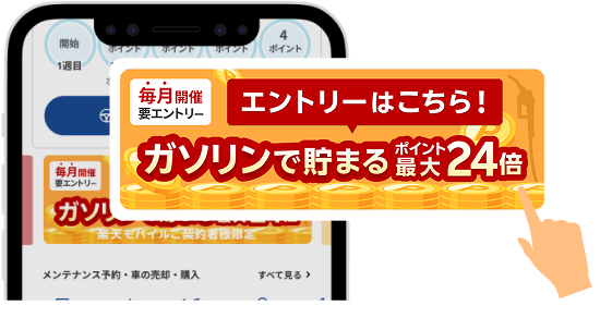 アプリ内のバナーをタップ!