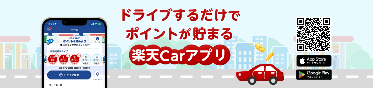楽天Carアプリ