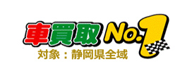 車買取No.1