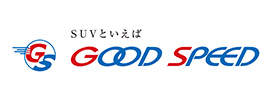 グッドスピード