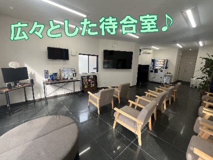 広々とした待合室は快適空間♪