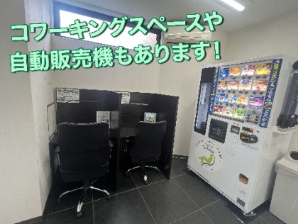 コワーキングスペースや自動販売機もあるので、待ち時間もあっという間です^^