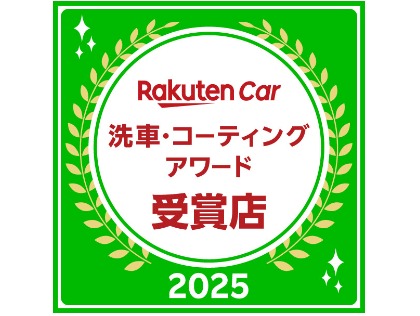 洗車・コーティングアワード受賞店！