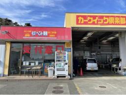 北茨城車検センター