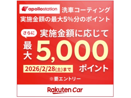 楽天キャンペーン開催中♬