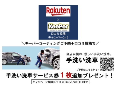 口コミ投稿キャンペーン開催中！