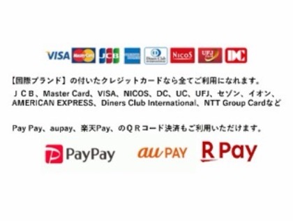 各種お支払方法利用できます。
