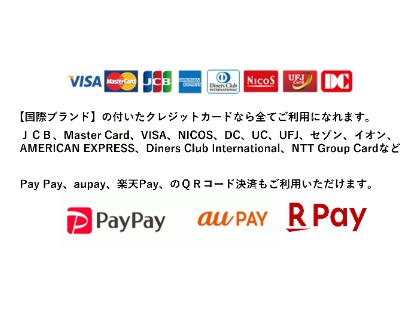 各種クレジット・QR決済ご利用いただけます