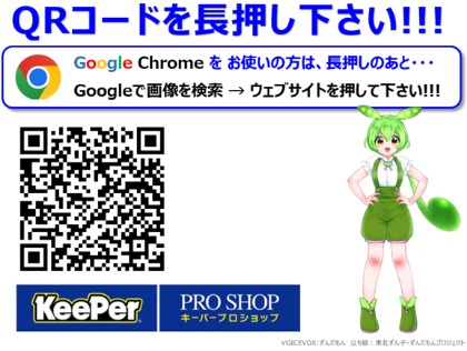 詳しくはQRコードを長押し下さい！