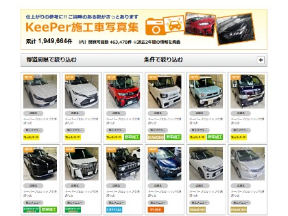 圧倒的な施工台数！安心してお任せください！
