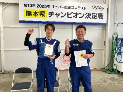 【3位入賞】25年度キーパー技術コンテスト熊本県チャンピオン決定戦入賞！