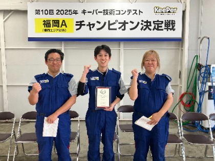 【3位入賞】25年度キーパー技術コンテスト福岡県チャンピオン決定戦入賞！