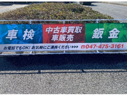 板金、お車販売、中古車買い取りお任せください！