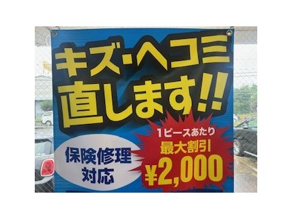 愛車の気になる傷も一緒に直します！