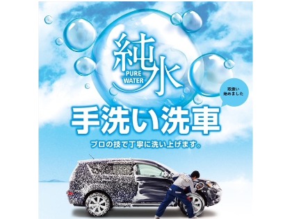 水道水に含まれるカルシウムやマグネシウムなどのミネラル分を除去した「純水」を使用しております！