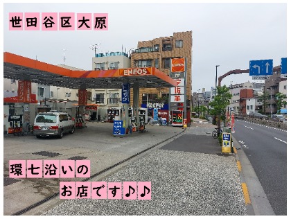 環七外回り、ENEOSのお店です♪♪