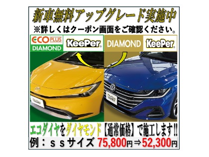 ～只今開催中～新車無料アップグレード実施中！お問い合わせお待ちしております。