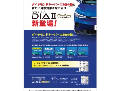 新しいダイヤモンドキーパー新登場