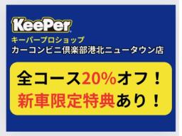 キーパープロショップ港北ニュータウン店