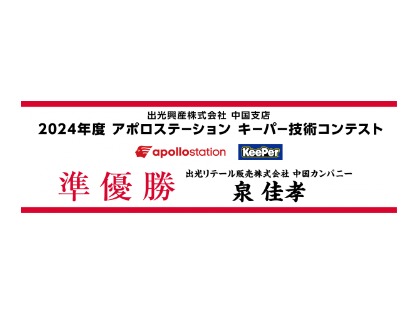 アポロステーション全国２位