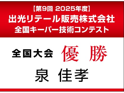 リテール販売全国１位
