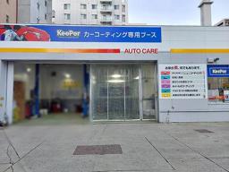 コーティングステーション札幌本店