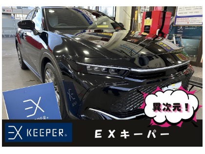 ★3年耐久のEXキーパー施工車★異次元の美しさ！過剰なほどのツヤと輝きが続きます。