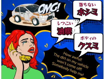 実はお車には様々な汚れが付着しており「花粉・黄砂・鉄粉・油膜・融雪剤・水シミ・クスミ」などは洗車機では落ちません…。
