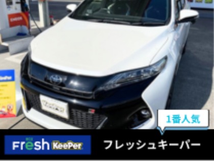 ★1年耐久のフレッシュキーパー施工車★TVCM公開中！勝手にキレイの新常識！洗車が減ります。