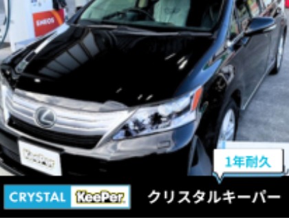 ★1年耐久のクリスタルキーパー施工車★まずはオススメ！透明感のある美しいツヤ！