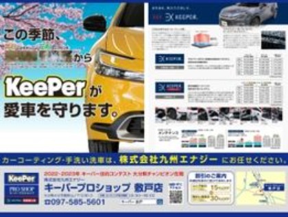 春のコーティングキャンペーン展開中！花粉・黄砂・融雪剤は洗車機では落とせません。KeePerにお任せください！