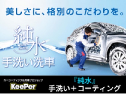 美しさへのこだわりから当店では『純水』使用！水道水と比べてシミができにくく、ツヤが長持ち！
