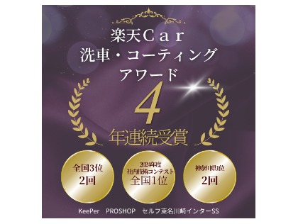4年連続アワード受賞！