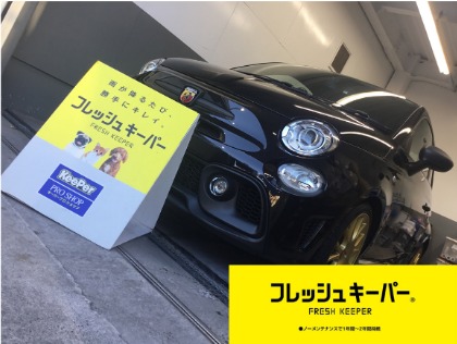 フレッシュキーパー