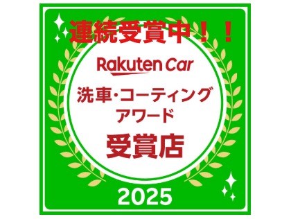 連続受賞中です！！
