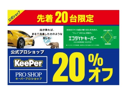 キャンペーン実施中！！