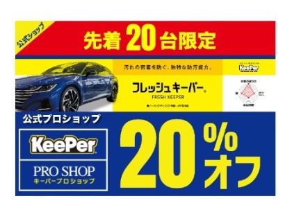 キャンペーン実施中！！