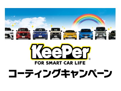 キャンペーン実施中！！