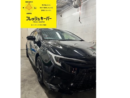 フレッシュキーパー施工