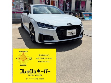 フレッシュキーパー施工