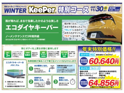 2025ウィンター②