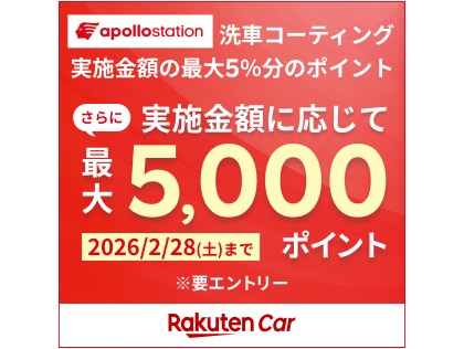 楽天キャンペーンン開催中♬