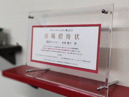 全国大会出場スタッフ在籍