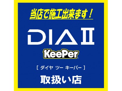 ダイヤⅡ施工できます！