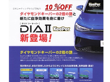 DIAⅡKeePer 新登場
