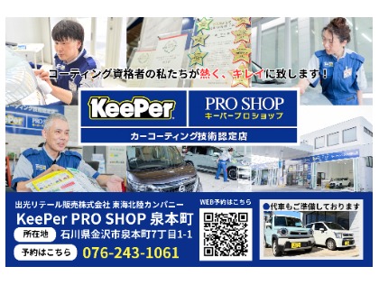 泉本町店