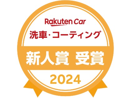 楽天アワード2024　新人賞　受賞！