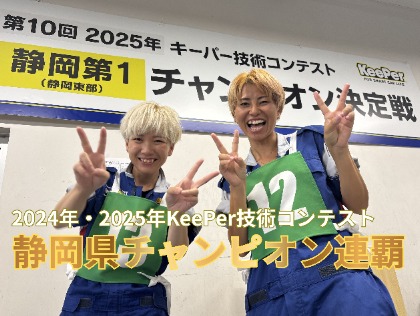 県チャンピオン連覇