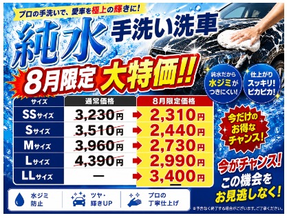 ☆期間限定☆大特価価格で愛車を綺麗にしませんか？